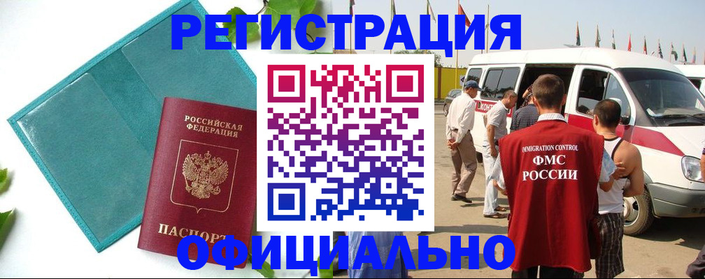 временная регистрация для всех в Находке