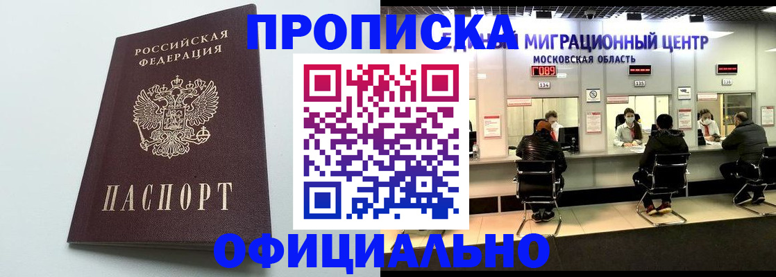 временная регистрация законно в Находке